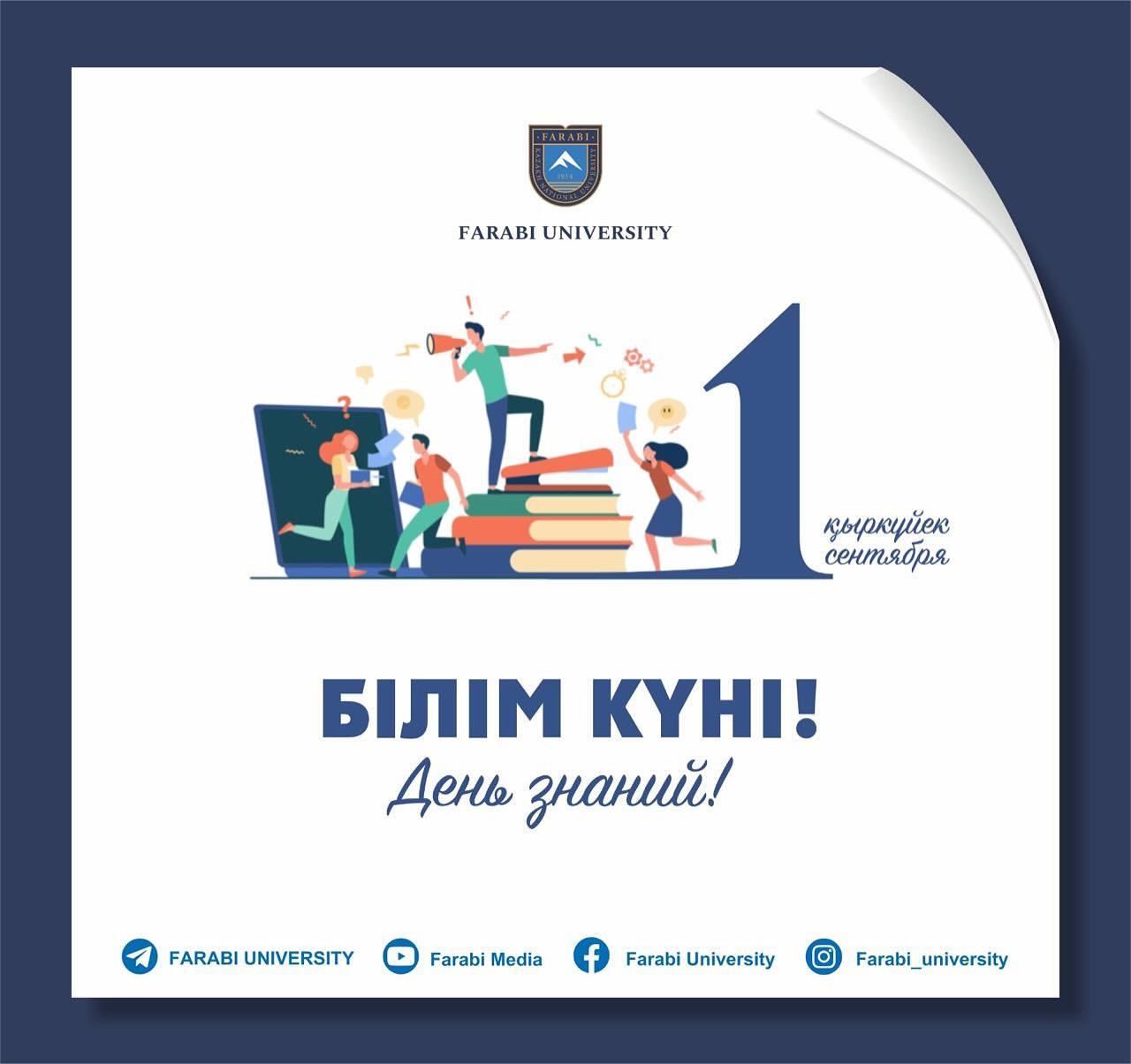 1 қыркүйек – Халықаралық Білім күні